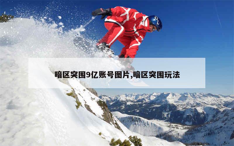 暗区突围辅助瞄准是什么意思呀视频